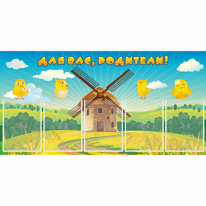 Стенд "Для вас родители!" №12 - fgospostavki.ru - Королёв