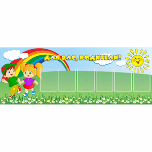 Стенд "Для вас родители!" №2 - fgospostavki.ru - Королёв