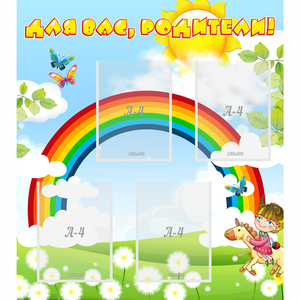 Стенд "Для вас родители!" №7 - fgospostavki.ru - Королёв