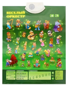 Озвученный плакат "Веселый оркестр" - fgospostavki.ru - Королёв