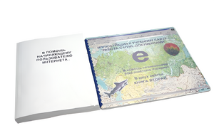 Иллюстрации к учебному сайту "Работа с HTML- документами" - fgospostavki.ru - Королёв