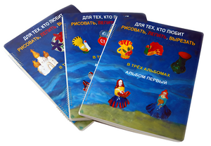 Пособие для слабовидящих детей - Для тех, кто любит рисовать, лепить и вырезать - fgospostavki.ru - Королёв