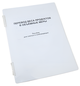 Пособие для слабовидящих - Меры веса - fgospostavki.ru - Королёв