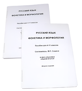 Пособие для слабовидящих - Русский язык (фонетика и морфология) - fgospostavki.ru - Королёв