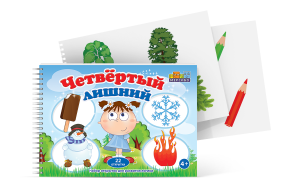 Открытки для развития логики "Четвертый лишний" - fgospostavki.ru - Королёв