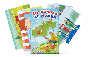 Сюжетные картинки для составления рассказов "От начала до конца" - fgospostavki.ru - Королёв