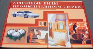 Коллекция "Основные виды промышленного сырья" - fgospostavki.ru - Королёв