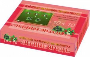 Счетный материал на магнитах "Ягоды" - fgospostavki.ru - Королёв