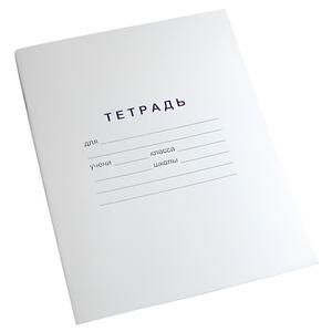 Тетрадь для слабовидящих в крупную линейку - fgospostavki.ru - Королёв