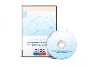 Тест Д. Векслера (WPPSI) в адаптации М. Н. Ильиной - fgospostavki.ru - Королёв