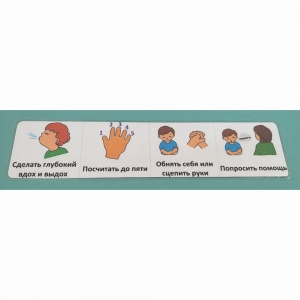 Последовательность действий "КАК УСПОКОИТЬСЯ" - полоска - fgospostavki.ru - Королёв