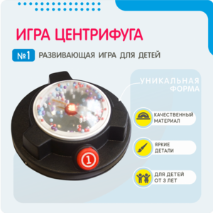 Игра «Центрифуга» - fgospostavki.ru - Королёв
