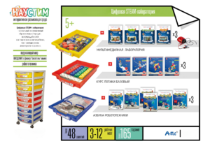 Цифровая STEАM-лаборатория - fgospostavki.ru - Королёв