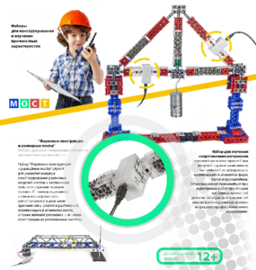 Демонстрационный набор «Фермовые конструкции и разводные мосты» - fgospostavki.ru - Королёв
