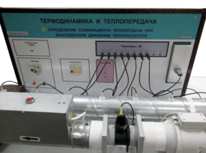 Стенд "Определение коэффициента теплоотдачи при вынужденном движении теплоносителя" - fgospostavki.ru - Королёв