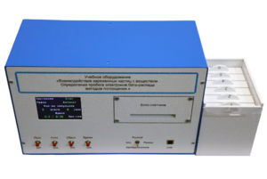 Лабораторная установка «Взаимодействие заряженных частиц с веществом. Определение пробега электронов β-распада методом поглощения» - fgospostavki.ru - Королёв