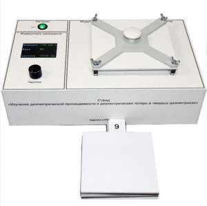 Лабораторный стенд «Изучение диэлектрической проницаемости и диэлектрических потерь в твердых диэлектриках» - fgospostavki.ru - Королёв