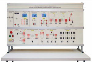 Комплект лабораторного оборудования «Электроснабжение промышленных предприятий» - fgospostavki.ru - Королёв