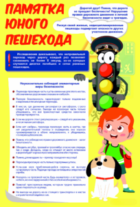 Стенд "Памятка юного пешехода" - fgospostavki.ru - Королёв