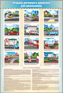 Комплект стендов "Правила дорожного движения для школьников" (5 шт.) - fgospostavki.ru - Королёв