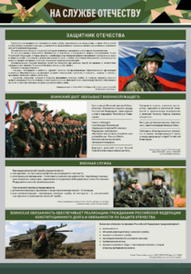 Стенд "На службе Отечеству" Вариант 1 - fgospostavki.ru - Королёв