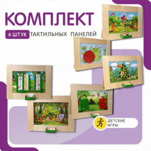 Комплект тактильных панелей №1 - fgospostavki.ru - Королёв