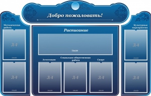 Стенд наглядный "Визитка школы" - fgospostavki.ru - Королёв