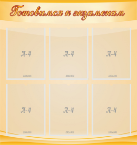 Стенд "Готовимся к экзаменам" Вариант 5 - fgospostavki.ru - Королёв