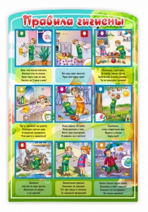 Стенд "Правила гигиены" - fgospostavki.ru - Королёв