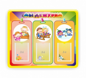 Стенд резной "Мы дежурим" - fgospostavki.ru - Королёв