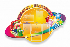 Стенд "Школьная галактика" резной стенд - fgospostavki.ru - Королёв