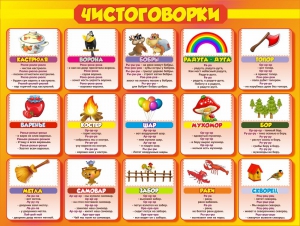 Стенд "Чистоговорки", часть 1 - fgospostavki.ru - Королёв