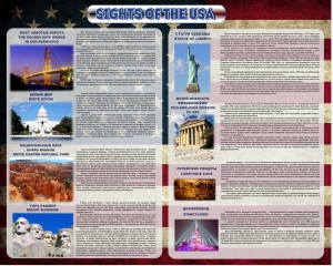 Стенд "Достопримечательности США" Вариант 2 - fgospostavki.ru - Королёв