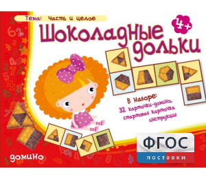 Шоколадные дольки - fgospostavki.ru - Королёв