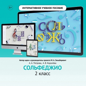 Сольфеджио. 2 класс - fgospostavki.ru - Королёв
