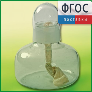 Спиртовка демонстрационная - fgospostavki.ru - Королёв