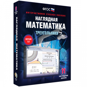 Наглядная математика. Треугольники - fgospostavki.ru - Королёв