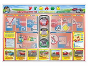 Стенд "Уголок безопасности дорожного движения" для 1-4 классов - fgospostavki.ru - Королёв