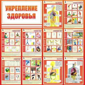 Стенд "Укрепление здоровья" - fgospostavki.ru - Королёв