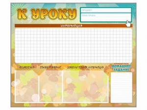 Стенд-уголок магнитно-маркерный "К уроку" - fgospostavki.ru - Королёв