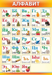 Стенд "Алфавит" Вариант 2 - fgospostavki.ru - Королёв