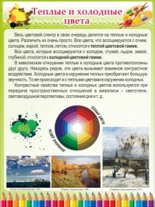 Стенд "Теплые и холодные цвета" - fgospostavki.ru - Королёв