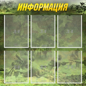 Стенд "Информация" Вариант 5 - fgospostavki.ru - Королёв