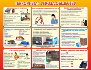 Стенд "Терроризм - угроза обществу" - fgospostavki.ru - Королёв