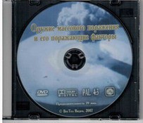 DVD "Оружие массового поражения (ОМП) и его поражающие факторы" - fgospostavki.ru - Королёв