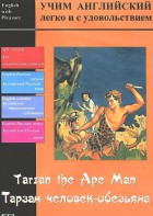 DVD Учим иностранный язык легко и с удовольствием «Тарзан-человек-обезьяна» - fgospostavki.ru - Королёв