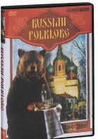 DVD "Русский фольклор" - fgospostavki.ru - Королёв