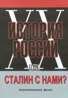 DVD документальный фильм "Сталин с нами?" - fgospostavki.ru - Королёв
