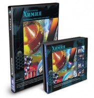 CD-ROM «Химия 8 класс» - fgospostavki.ru - Королёв