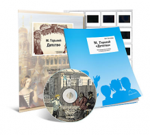 Электронное наглядное пособие с приложением  «М. Горький. “Детство”» - fgospostavki.ru - Королёв